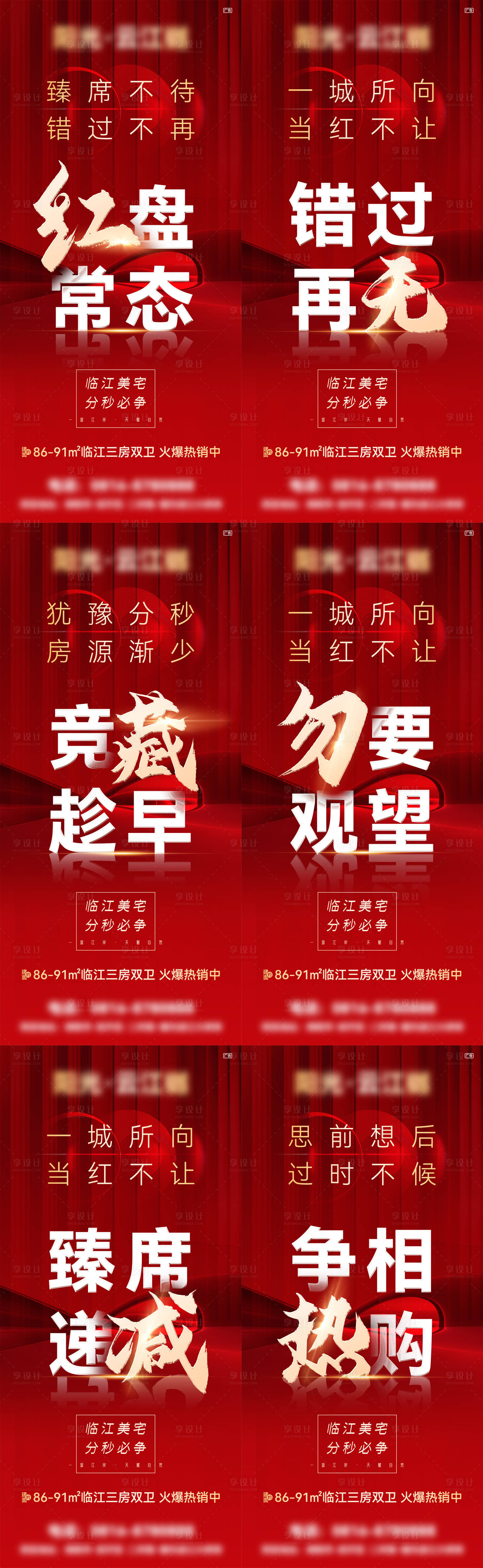 源文件下载【地产特价活动红金系列海报】编号：50040008525341294