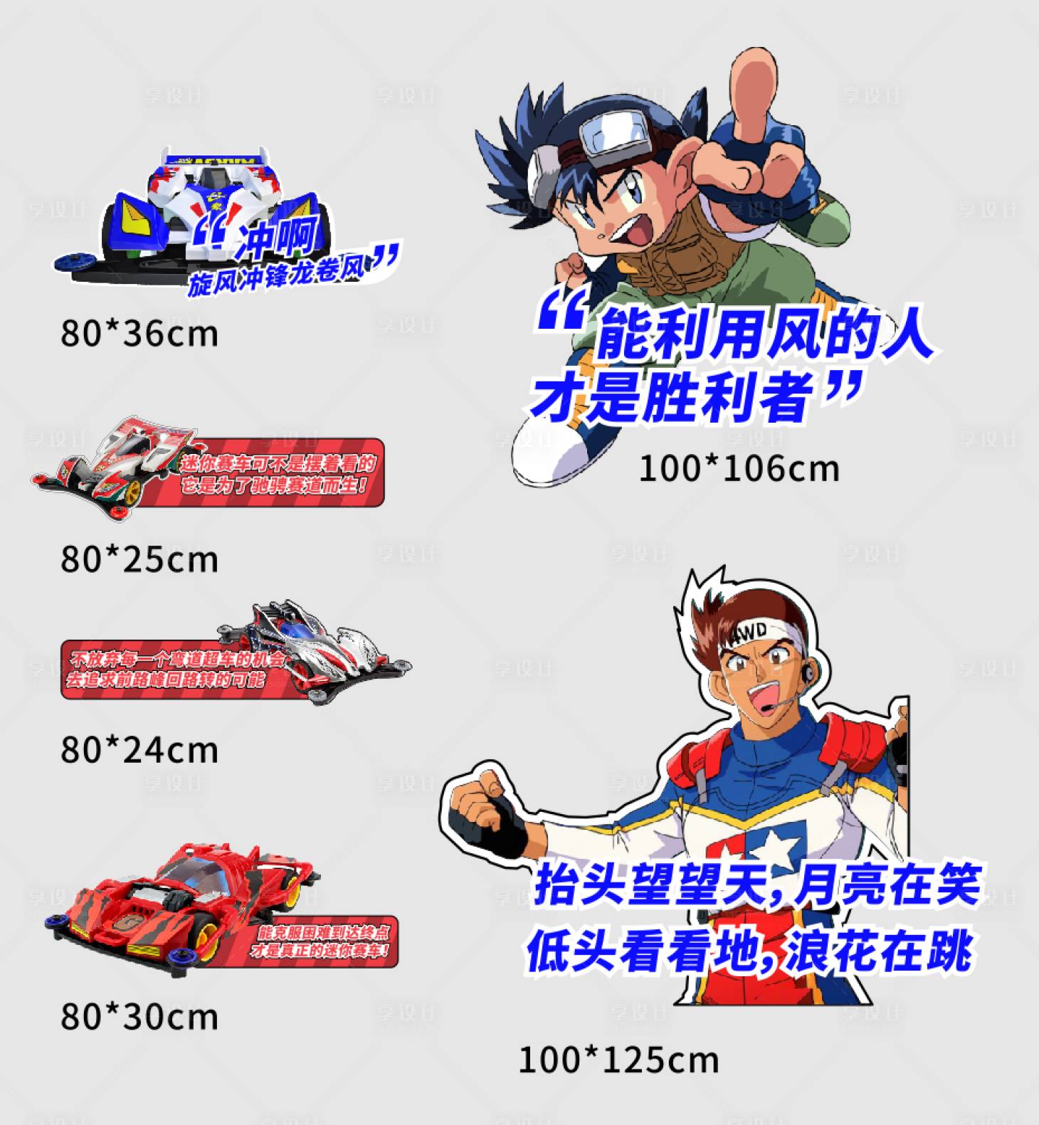 源文件下载【四驱车活动手牌】编号：77910008331431502