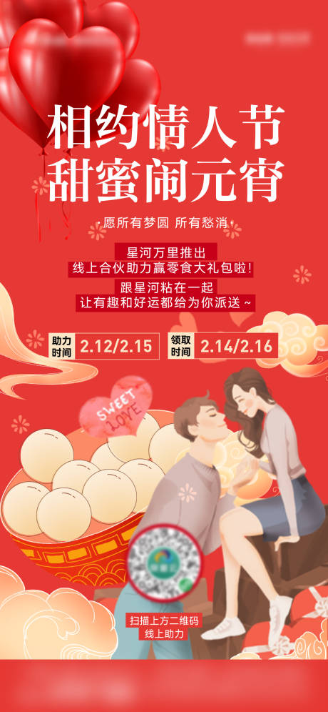 源文件下载【情人节元宵活动】编号：98710008467567838