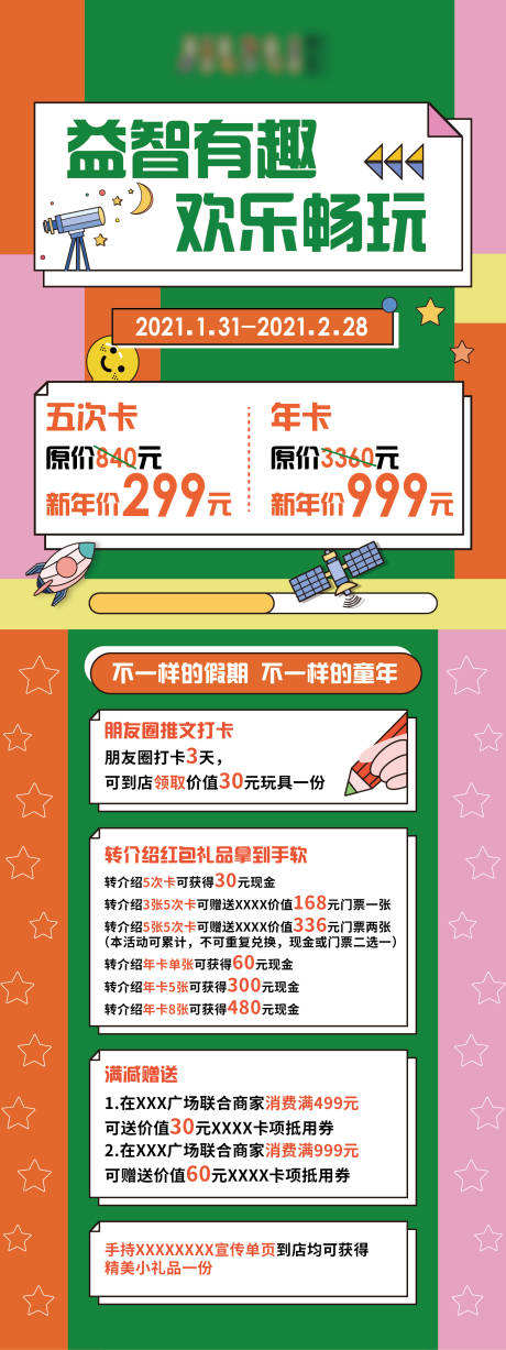 源文件下載【商場兒童歡樂活動展架】編號：50600008628654006