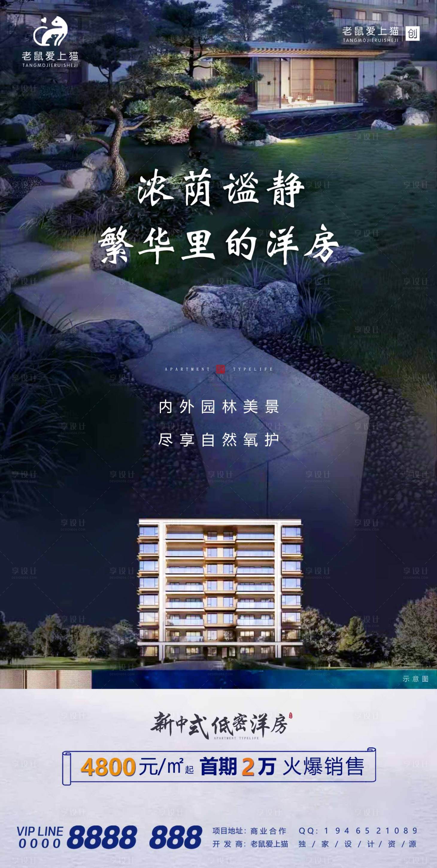 源文件下載【享設計】搜索編號：45310008553057085【新中式洋房地產價值點】