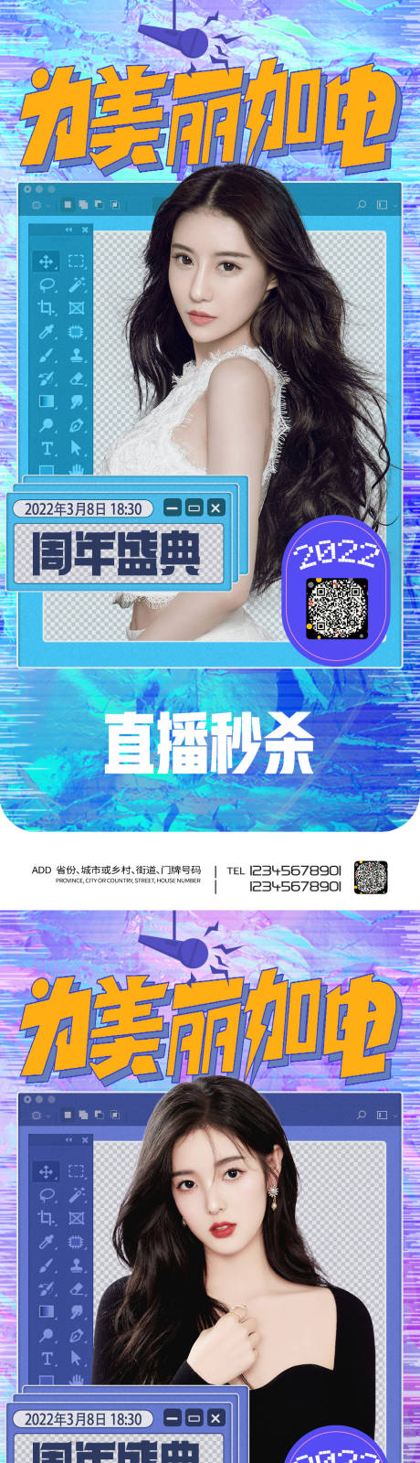 源文件下载【医美直播海报】编号：20220212132432232