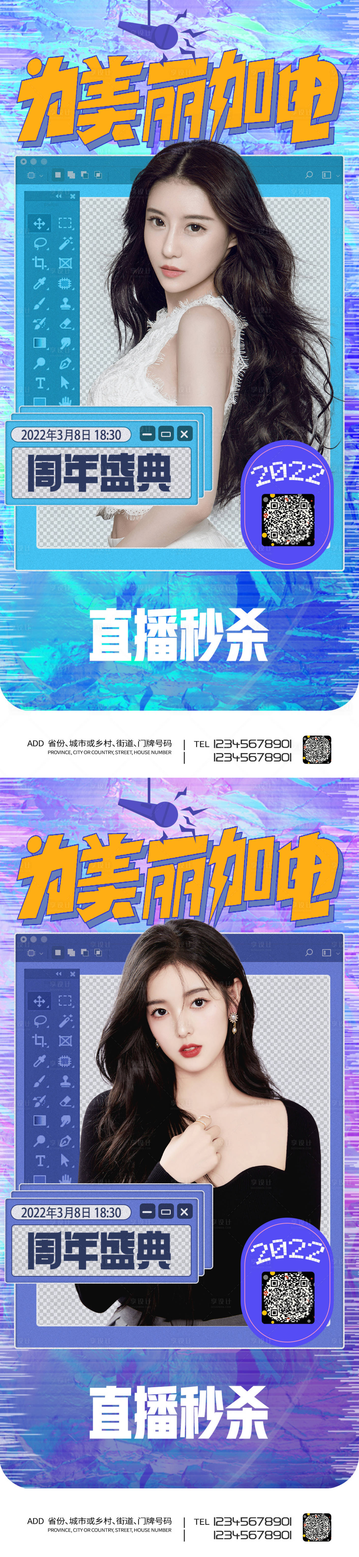 源文件下载【医美直播海报】编号：55000008372046937