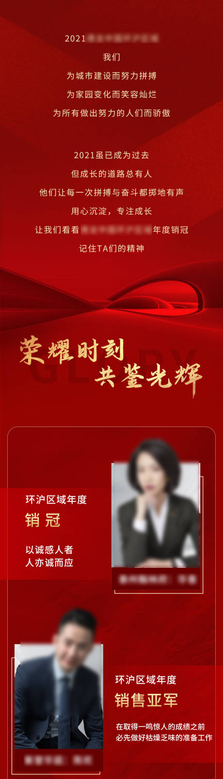 源文件下载【销冠长图】编号：31260008308833026