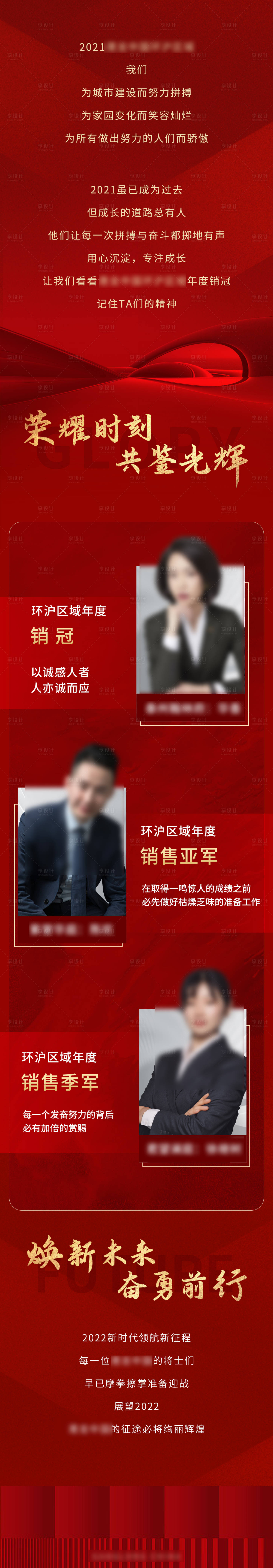 源文件下載【享設計】搜索編號：31260008308833026【銷冠長圖】
