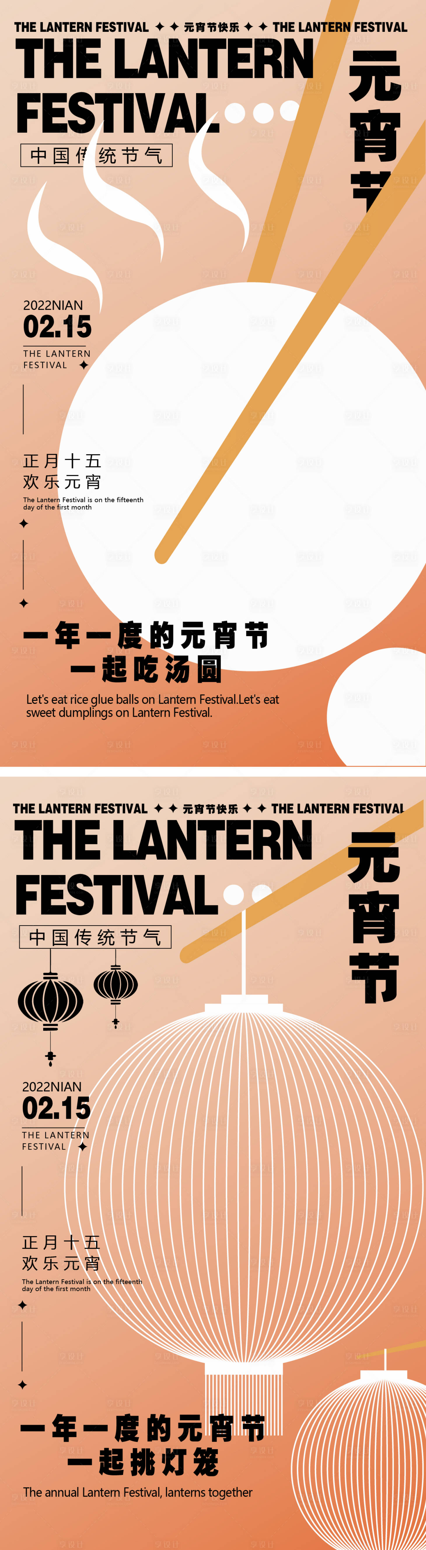 源文件下载【享设计】搜索编号：83700008336464928【元宵节系列海报】