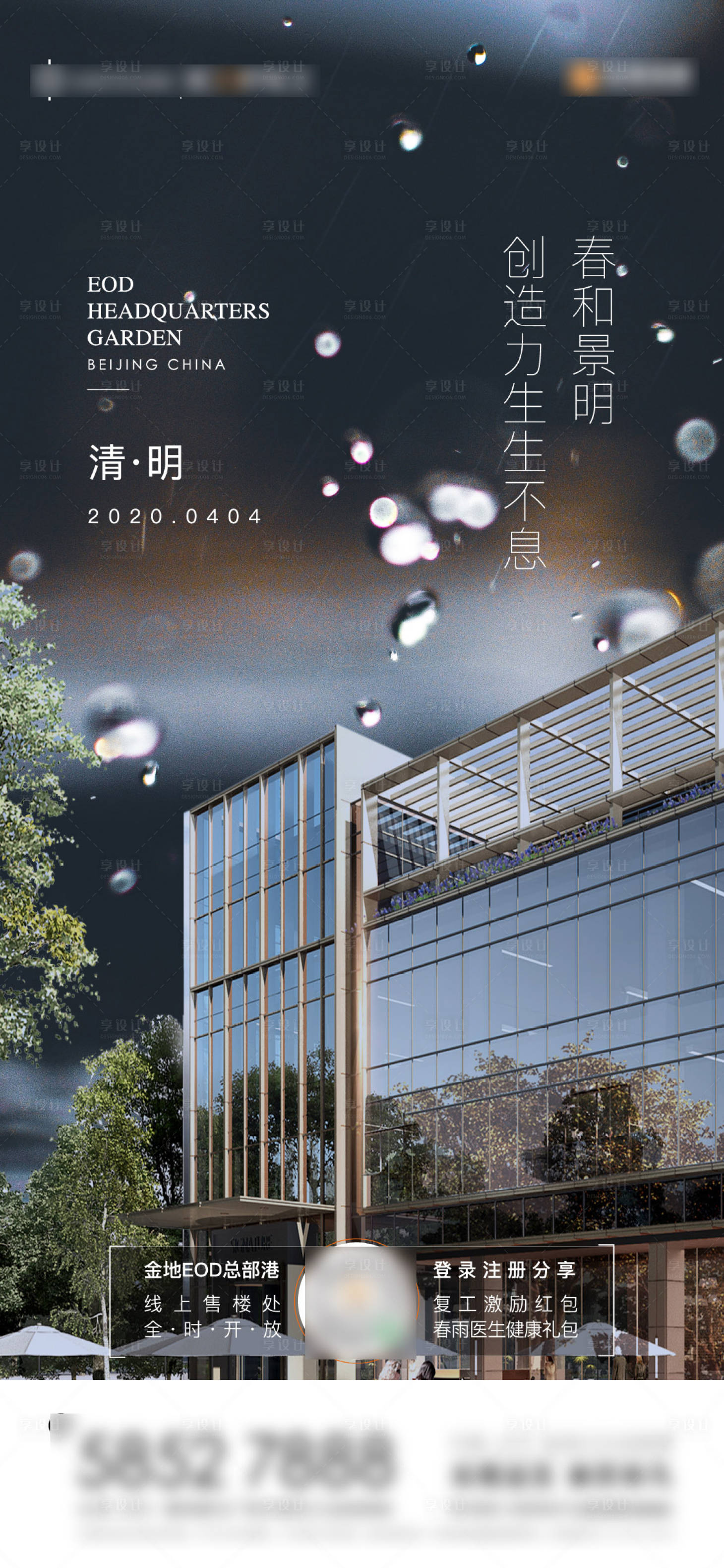 源文件下载【享设计】搜索编号：23810008480137424【清明节海报】