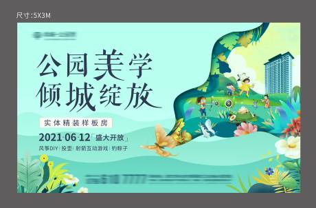 源文件下载【地产样板房开放背景板】编号：32340008571494472