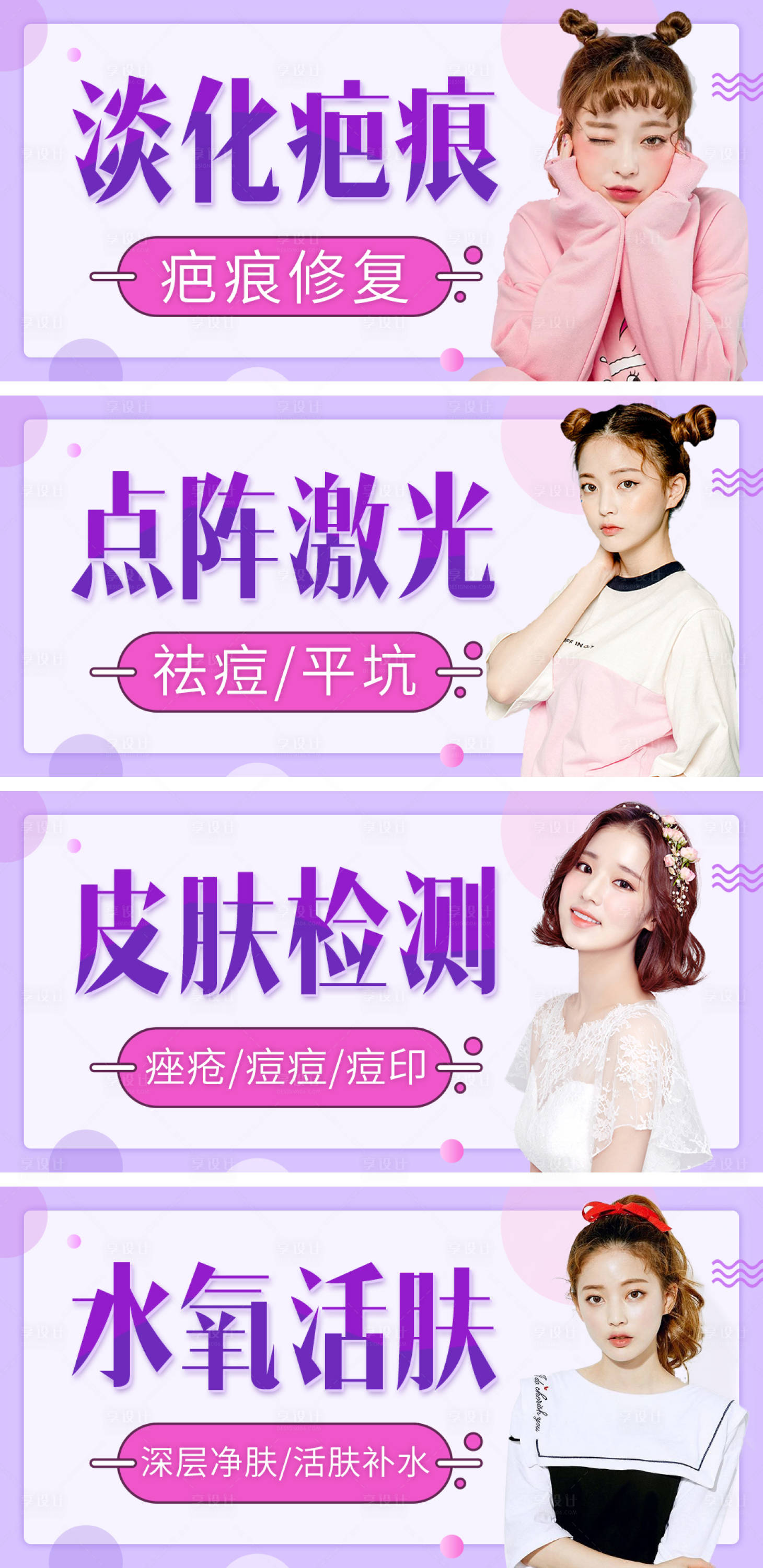 源文件下载【享设计】搜索编号：36180008620005980【医美整形美团banner】