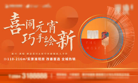 源文件下载【元宵节活动展板】编号：54260008335378899