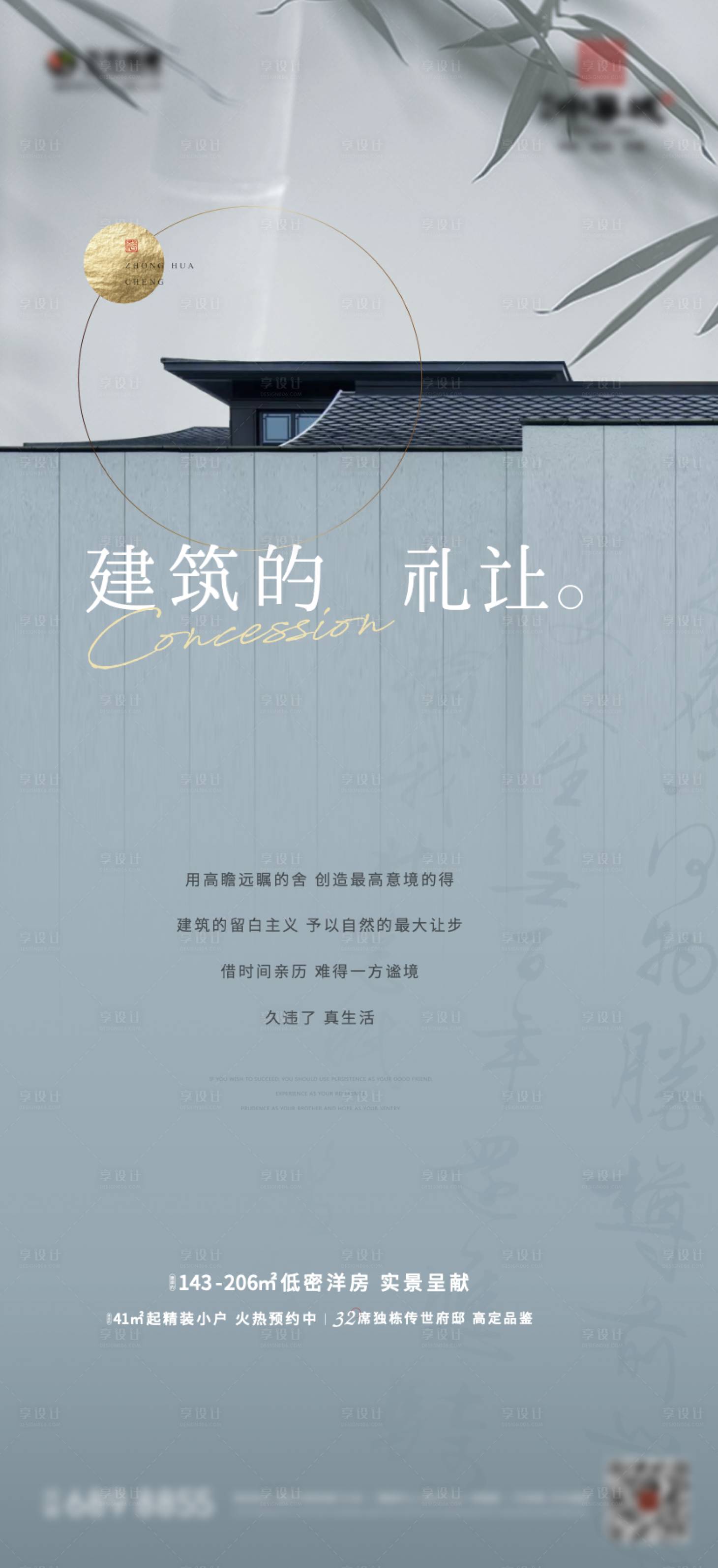 源文件下载【享设计】搜索编号：44880008579204427【地产新中式高级灰质感海报】