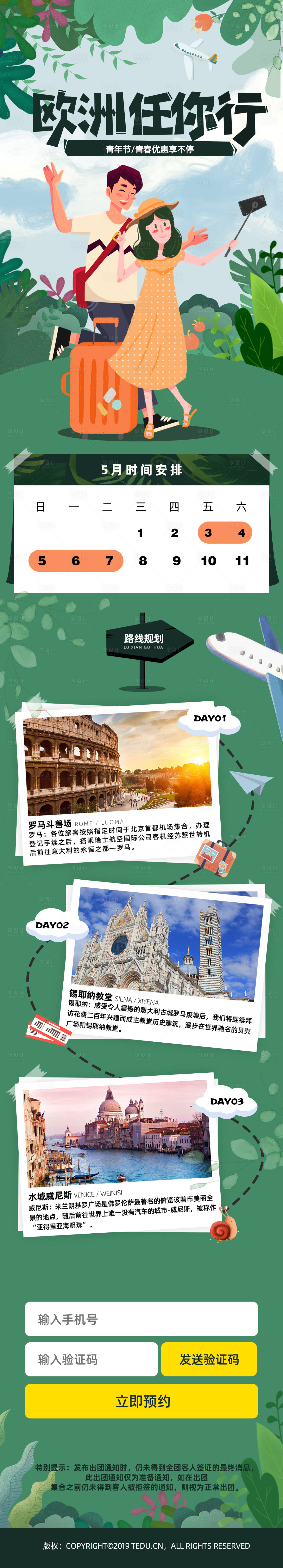 源文件下载【旅行H5长图 】编号：96850008388789298