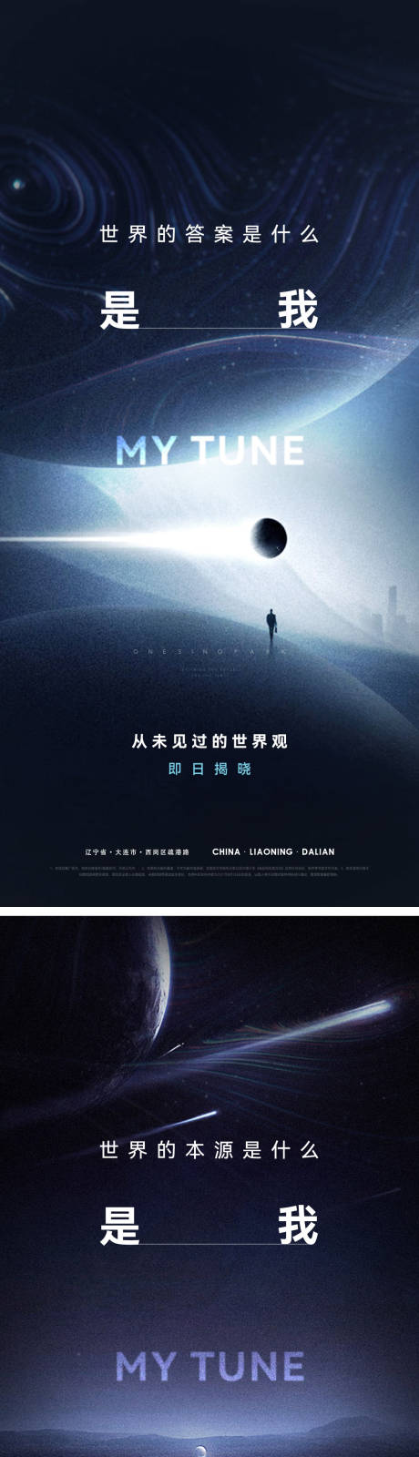 源文件下载【享设计】搜索编号：20810008555395913【地产价值悬念海报】