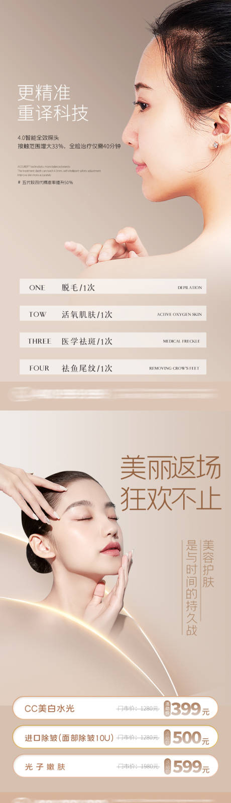 源文件下载【医美整形人物海报】编号：43030008622277921