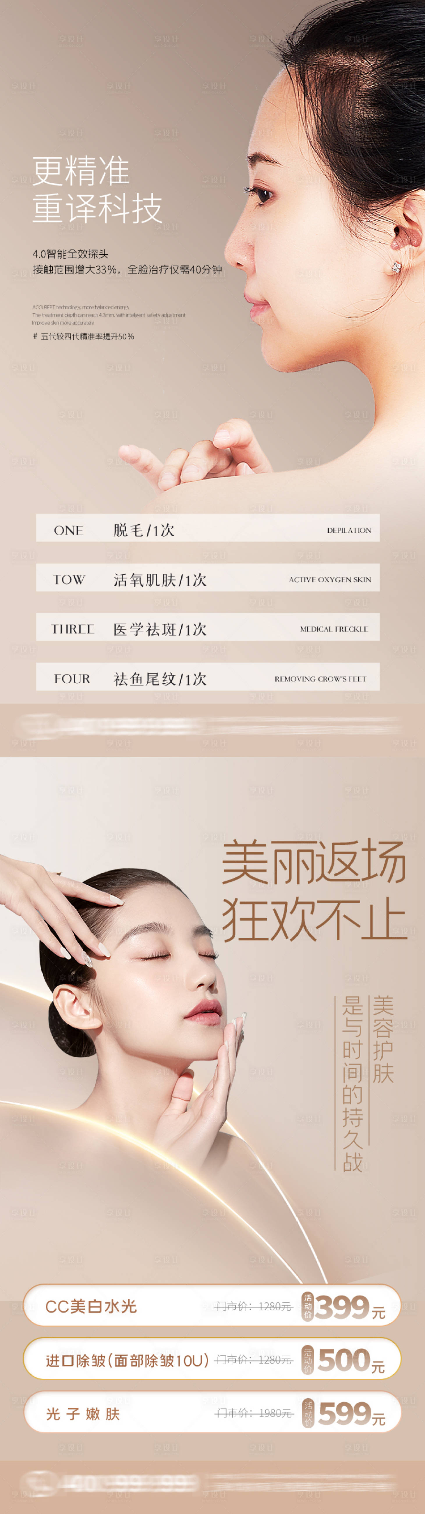 源文件下載【享設計】搜索編號：43030008622277921【醫美整形人物海報】