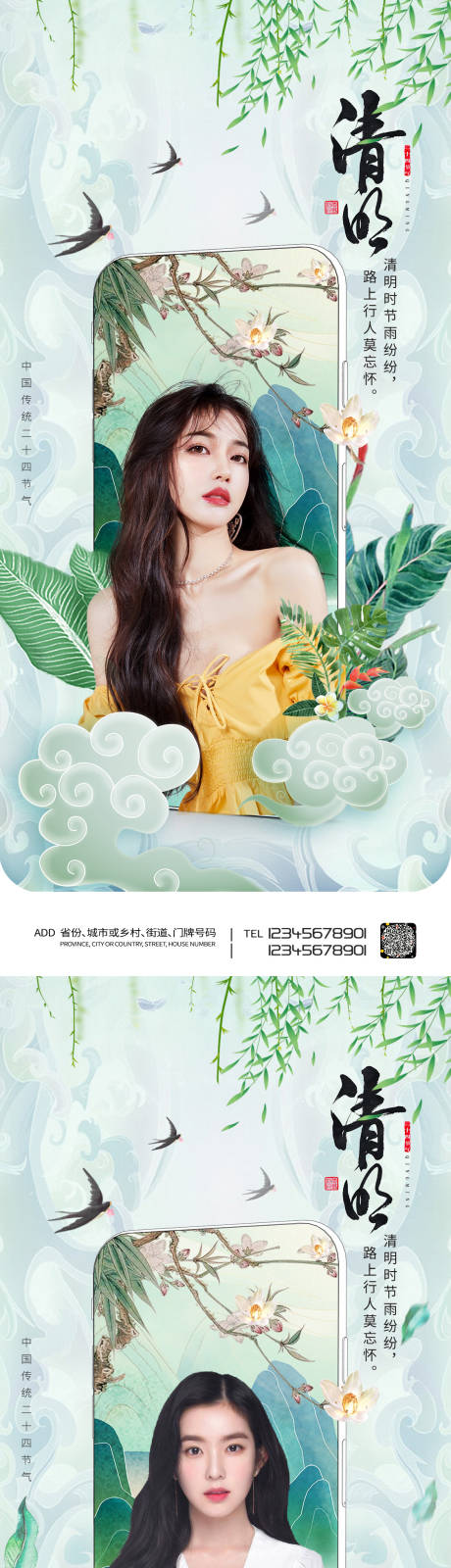 源文件下载【医美清明节气海报】编号：83130008500771411