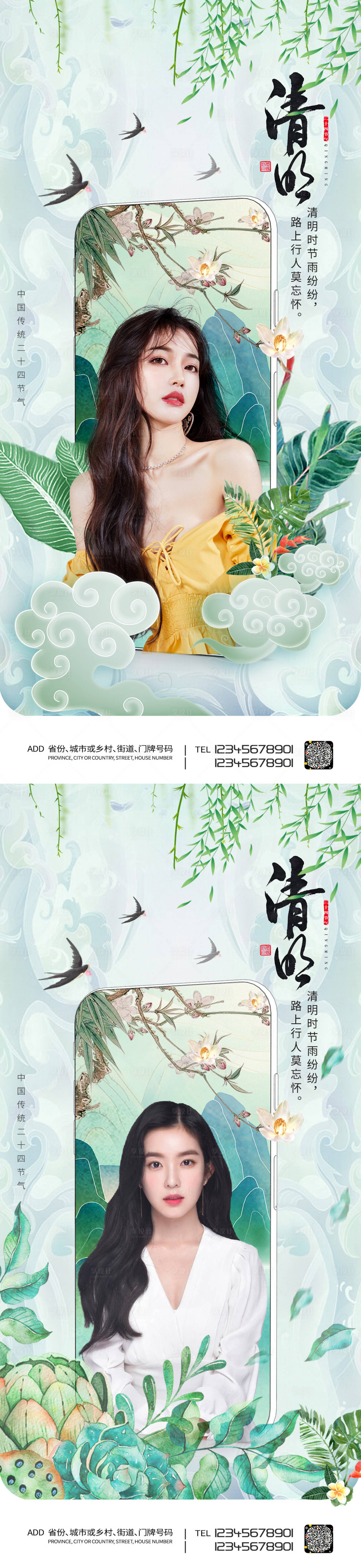 源文件下載【享設計】搜索編號：83130008500771411【醫美清明節氣海報】