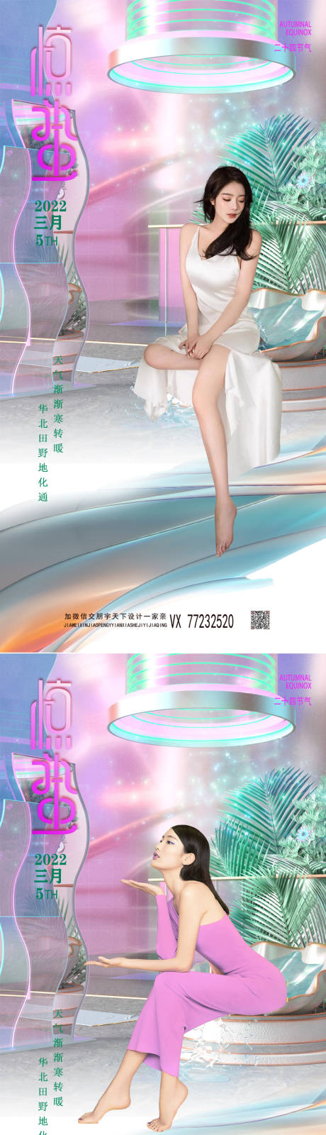 源文件下载【医美 惊蛰 节气创意海报】编号：20220219192855217