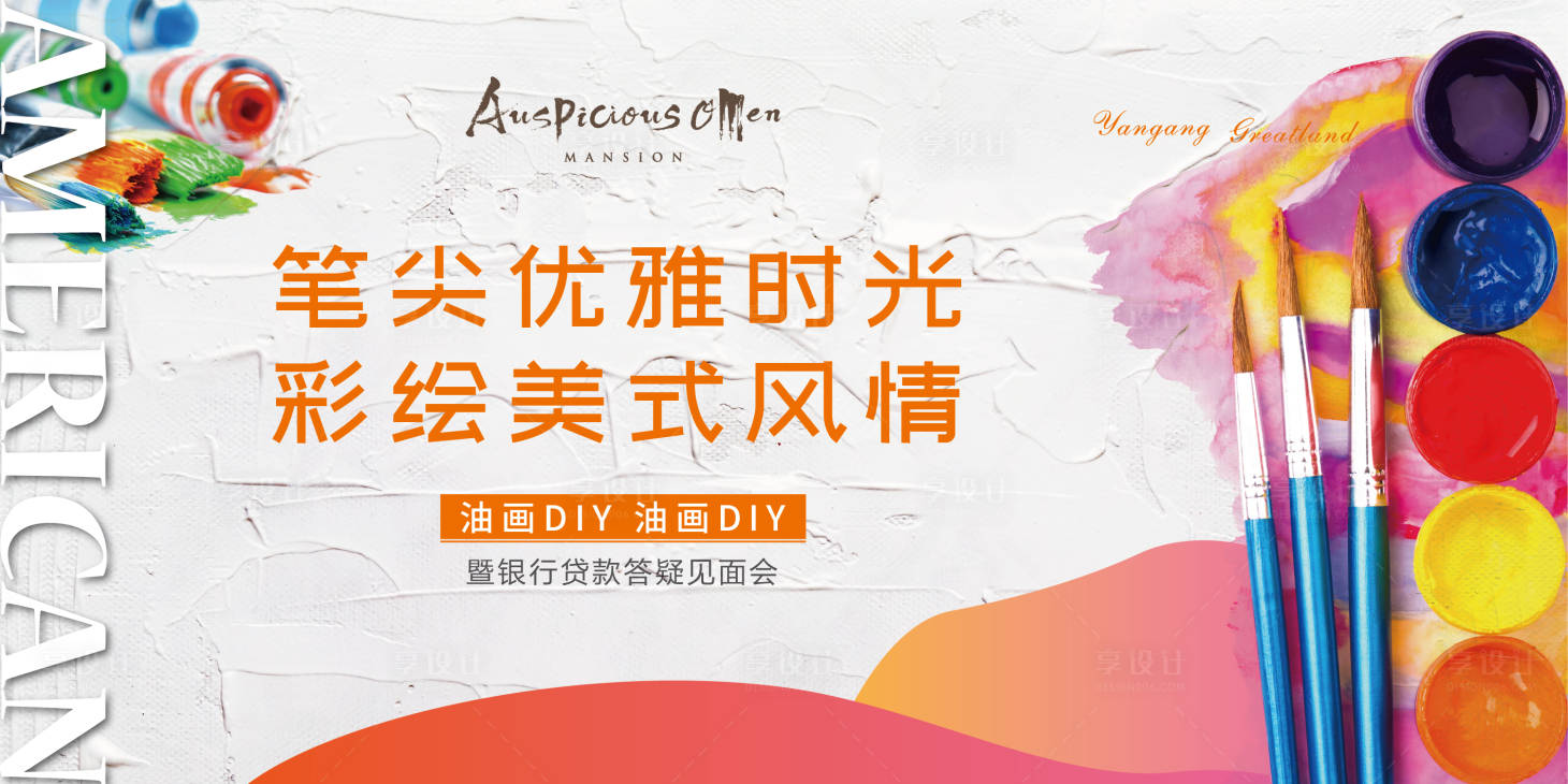 源文件下載【享設計】搜索編號：50310008281958071【油畫diy活動展板】