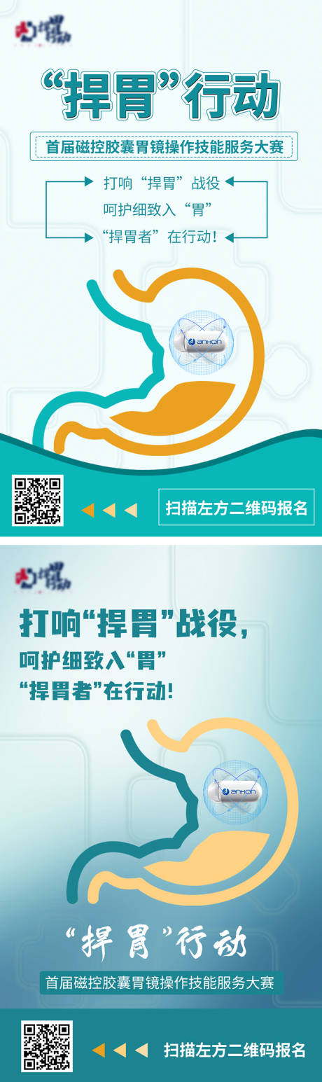 源文件下载【享设计】搜索编号：82820008365464046【创意医疗护胃行动海报】