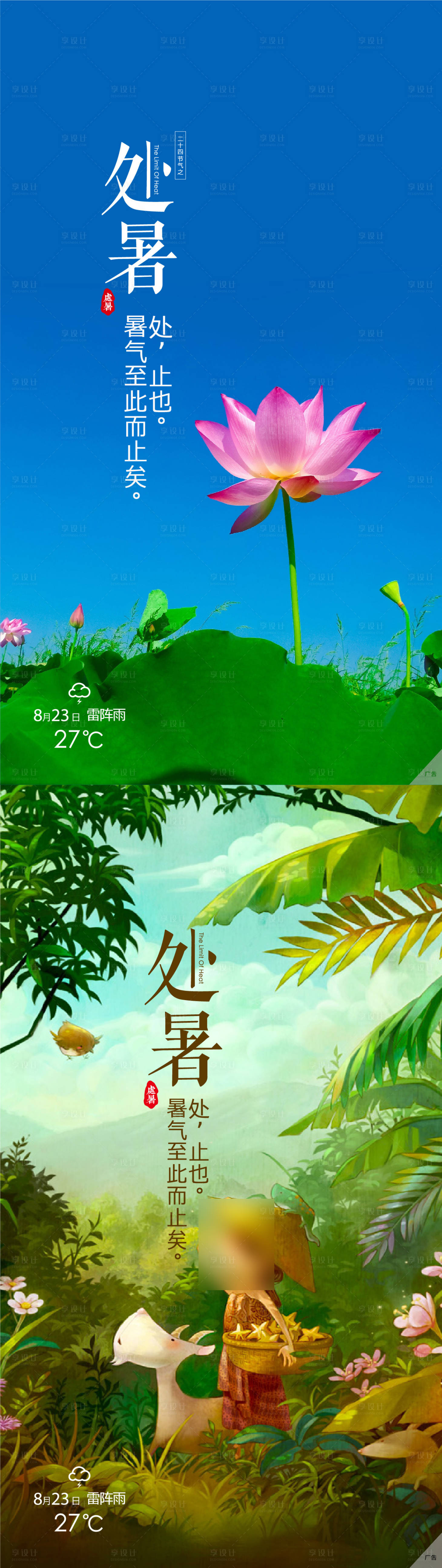 源文件下载【处暑节气移动端海报】编号：53270008296937852