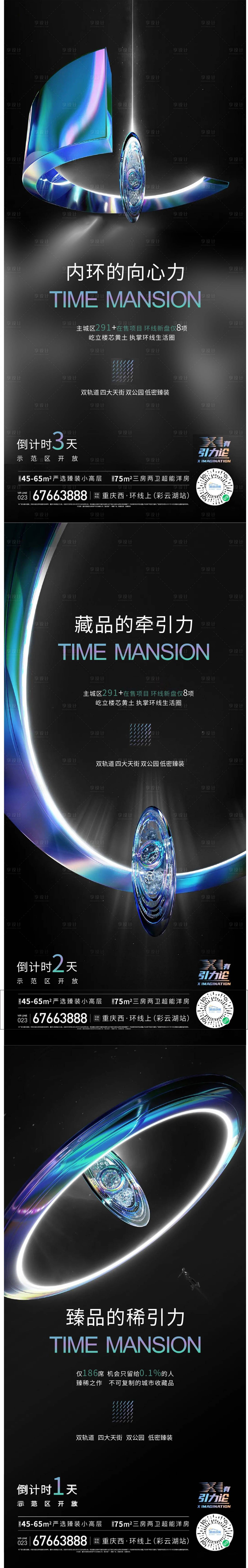 源文件下载【享设计】搜索编号：98490008548034633【黑色系列稿】