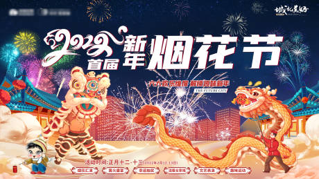 源文件下载【新年元宵节烟火晚会活动背景板】编号：25400008391133571