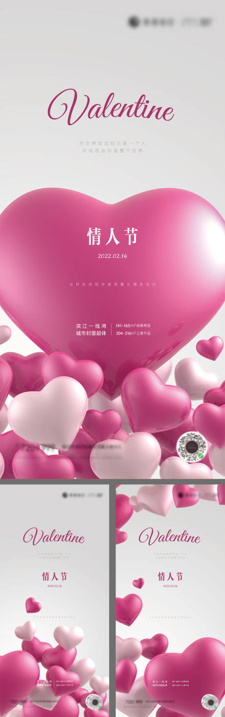 源文件下载【享设计】搜索编号：54430008297732087【情人节系列海报】