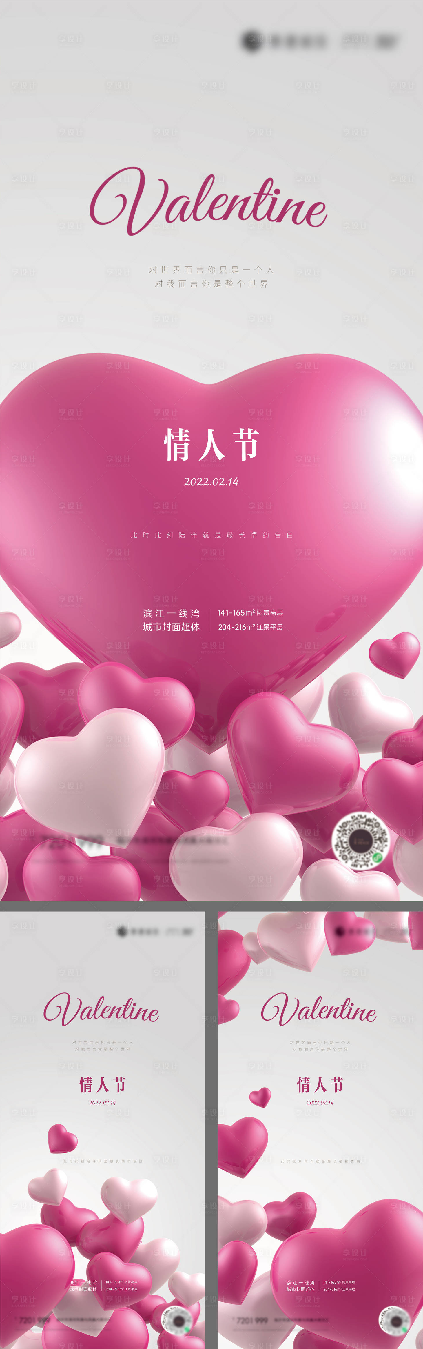 源文件下载【享设计】搜索编号：54430008297732087【情人节系列海报】