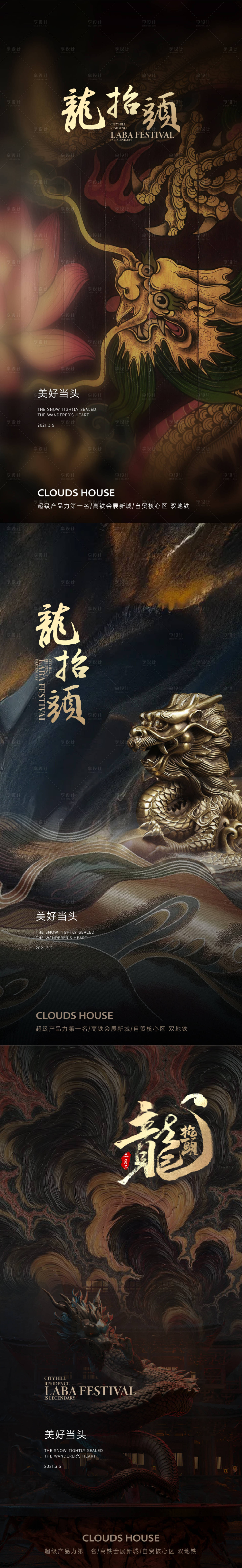 源文件下载【地产节气龙抬头】编号：11060008531169765