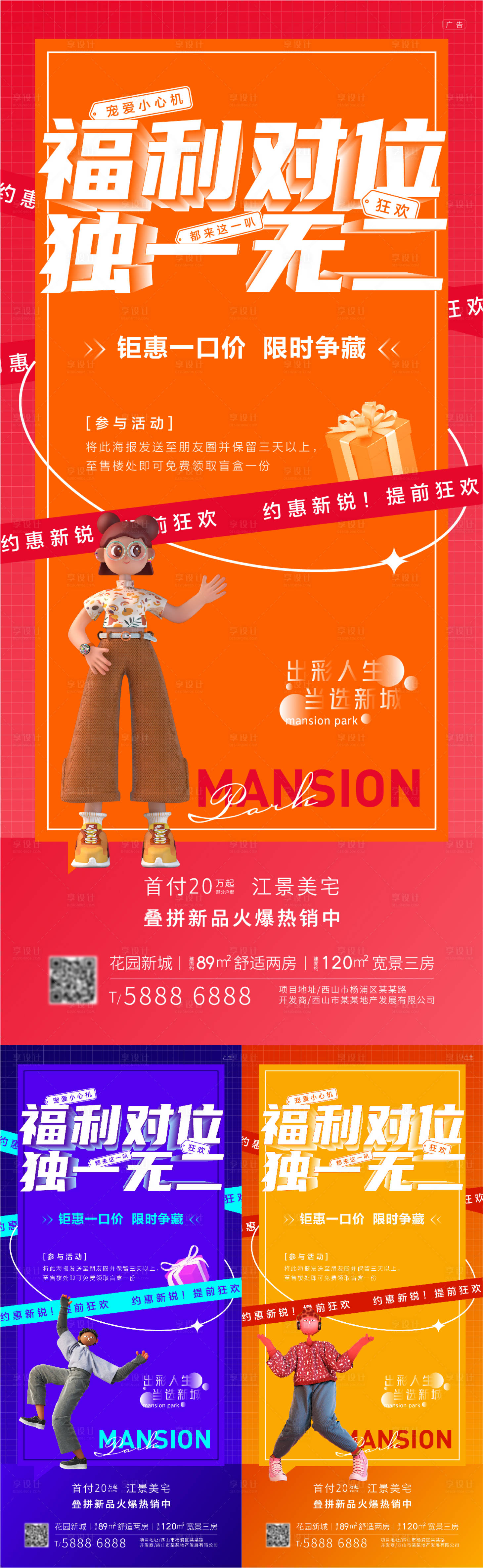 源文件下載【享設計】搜索編號：59120008569104339【地產暖場活動】