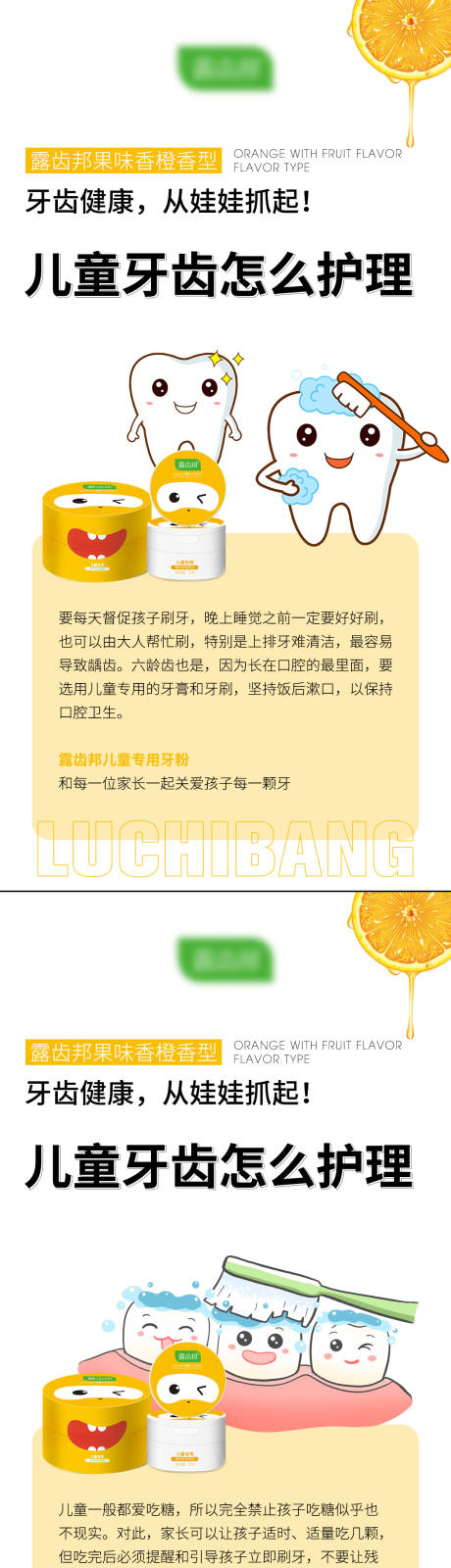 源文件下载【刷牙洁牙素产品科普知识海报系列】编号：20220216160943796