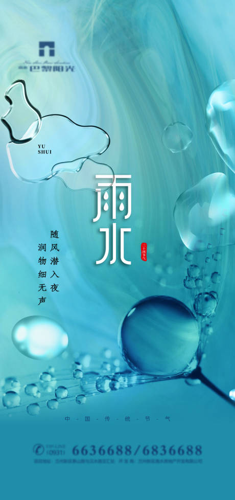 2022创意雨水海报