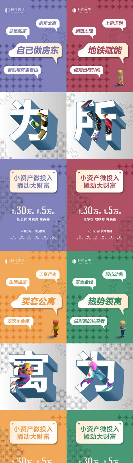 源文件下载【公寓价值四宫格系列刷屏海报】编号：20220204181554519