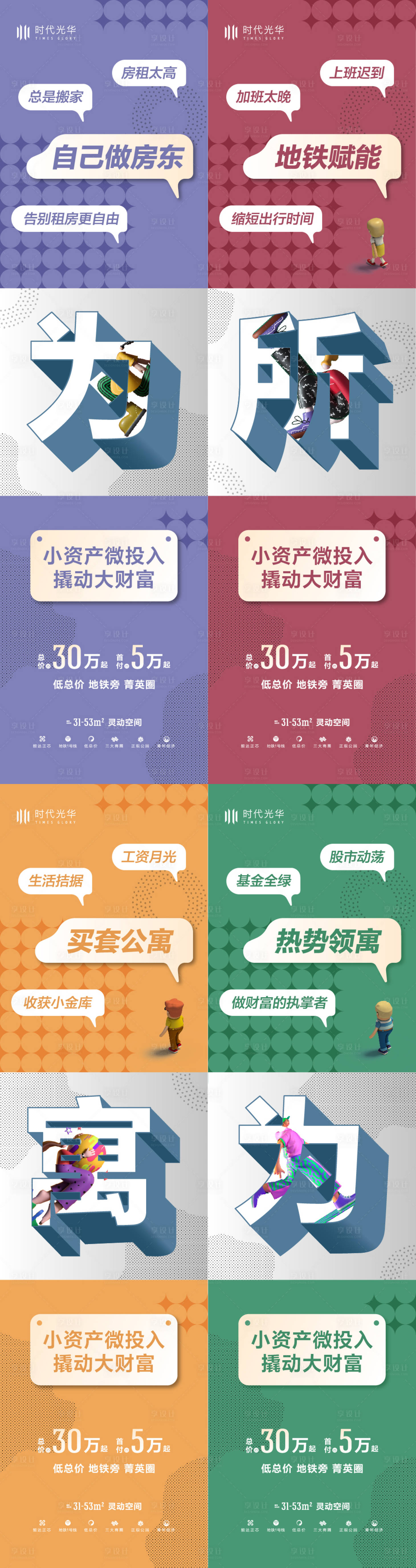 源文件下載【公寓價值四宮格系列刷屏海報】編號：61870008281663239