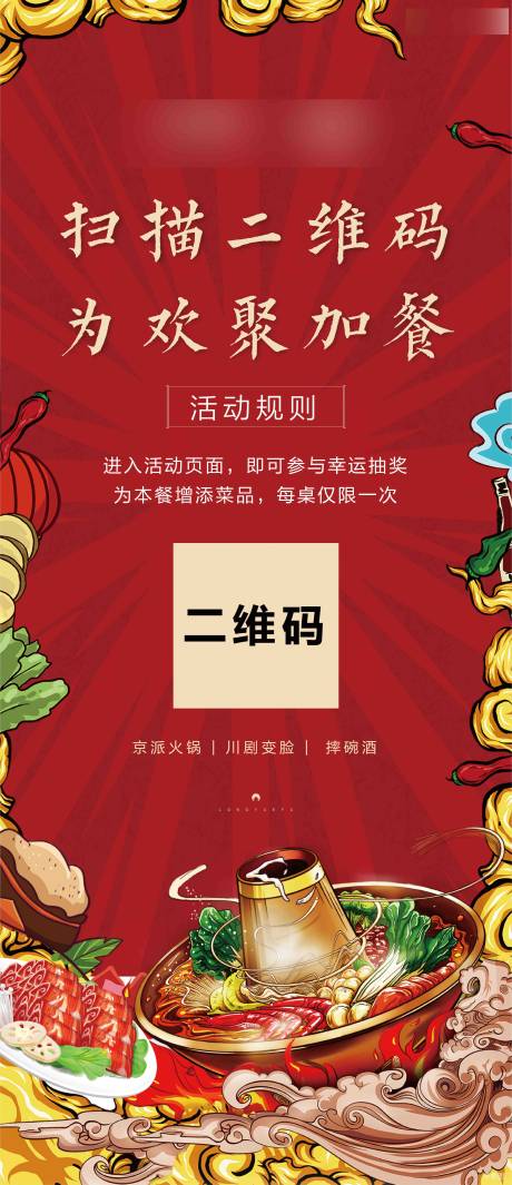 源文件下载【火锅扫码点餐】编号：69410008453903903