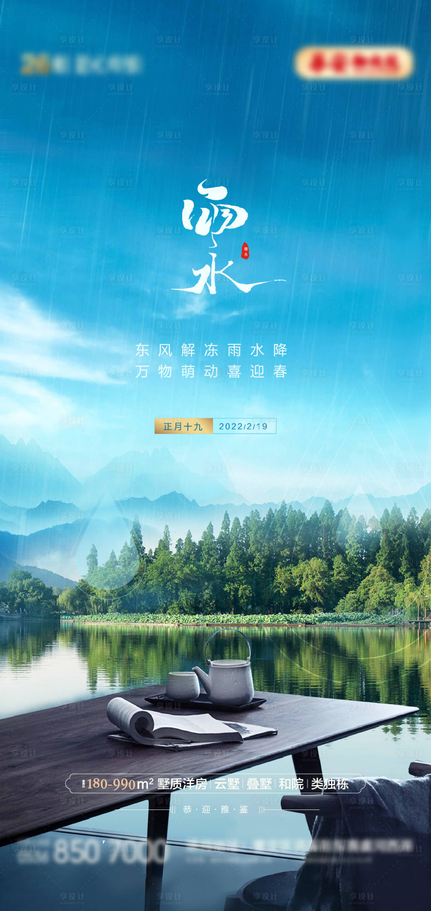 源文件下載【享設計】搜索編號：30290008474524327【雨水節氣海報】
