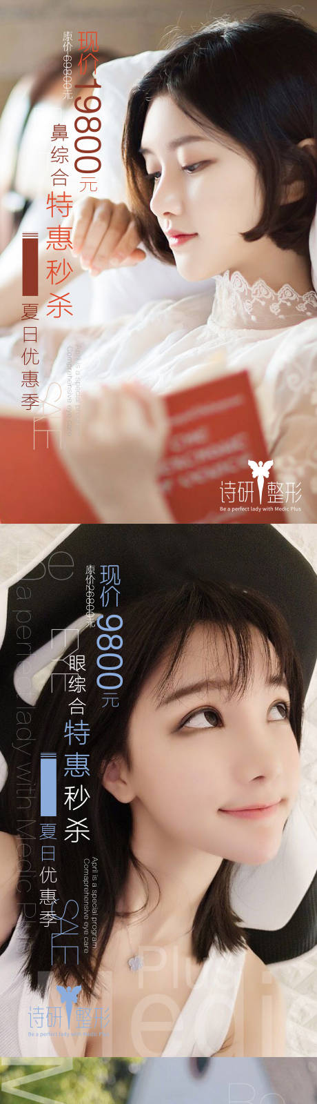 源文件下载【整形美容医美项目价格活动海报】编号：50970008318583436