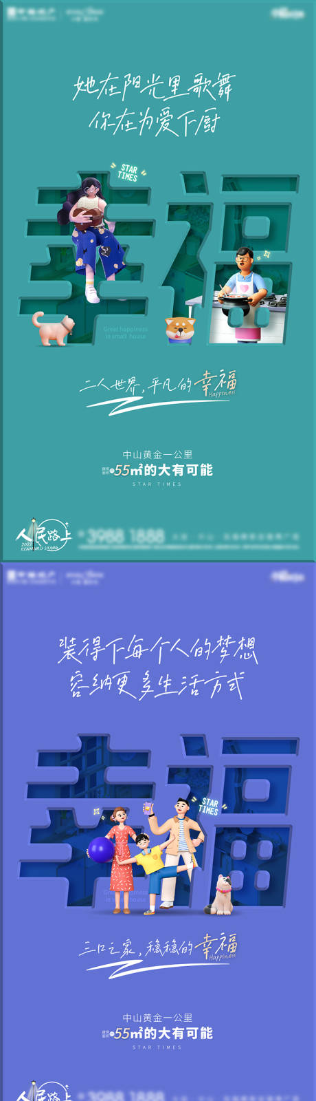 源文件下载【幸福LOFT公寓系列海报】编号：94640008313463155