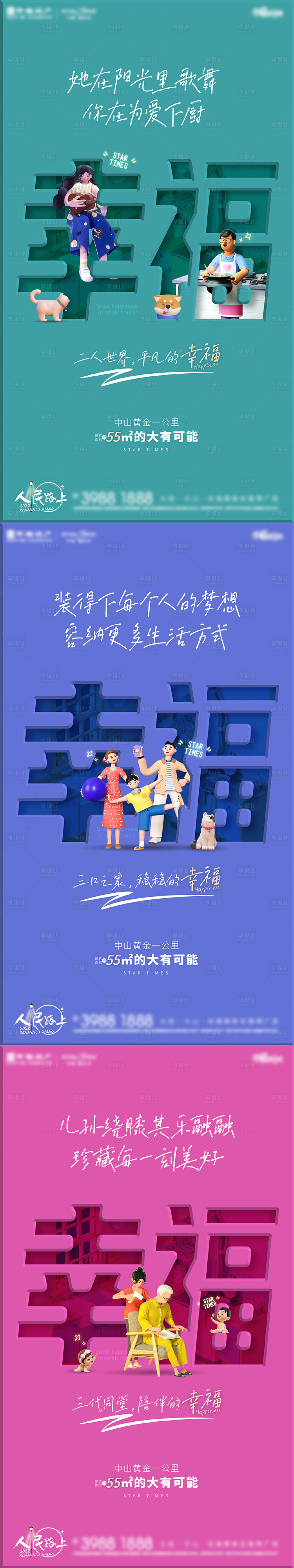 源文件下載【享設計】搜索編號：94640008313463155【幸福LOFT公寓系列海報】