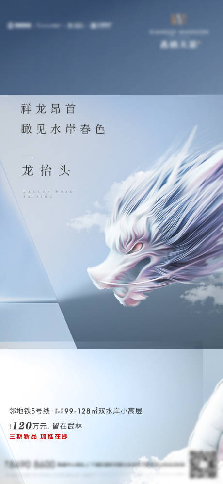 源文件下载【享设计】搜索编号：42790008453874447【地产宣传二月二龙抬头海报】