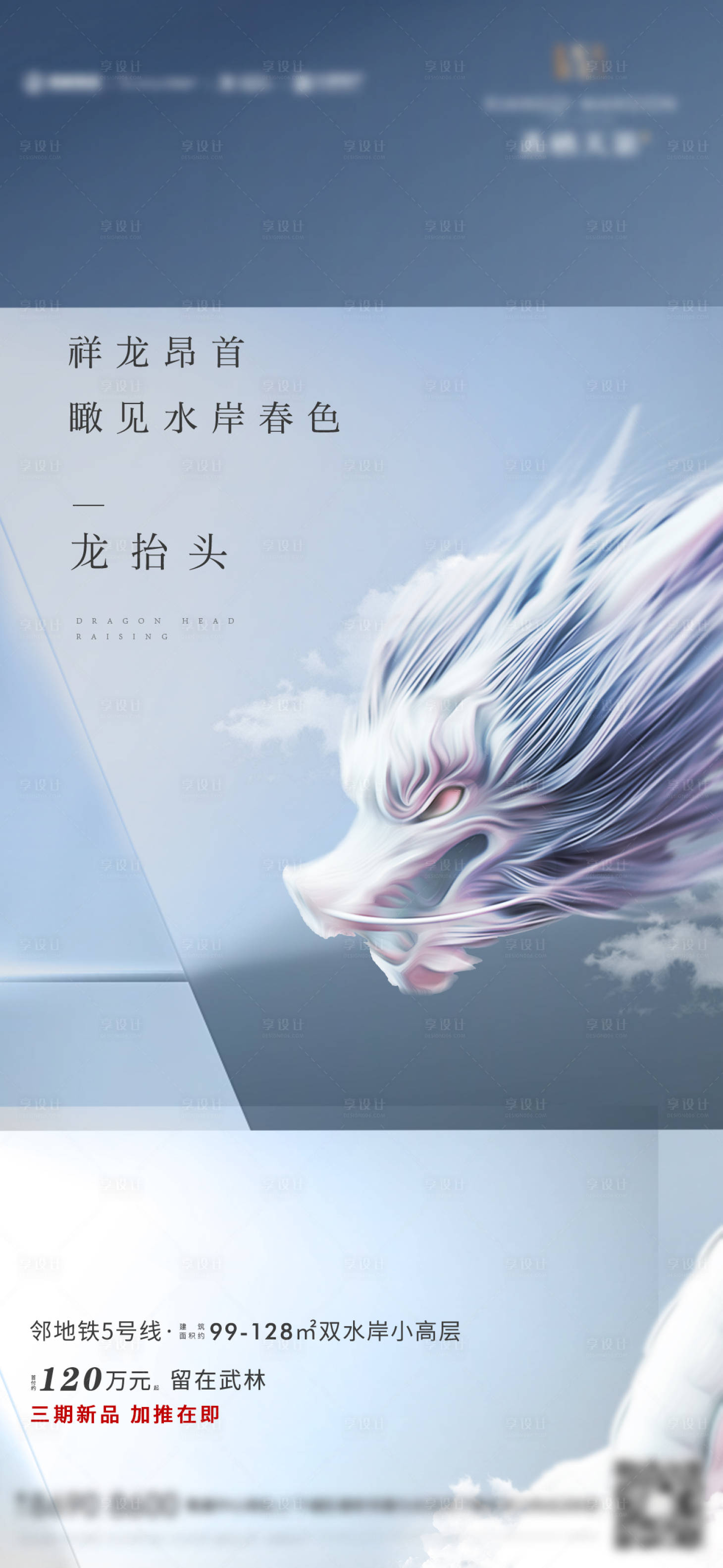 源文件下载【享设计】搜索编号：42790008453874447【地产宣传二月二龙抬头海报】