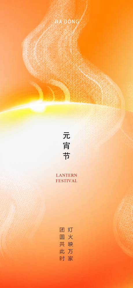 源文件下载【享设计】搜索编号：62350008402275520【元宵节】