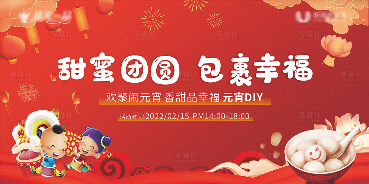 源文件下载【享设计】搜索编号：90460008339015567【红色元宵节主画面】