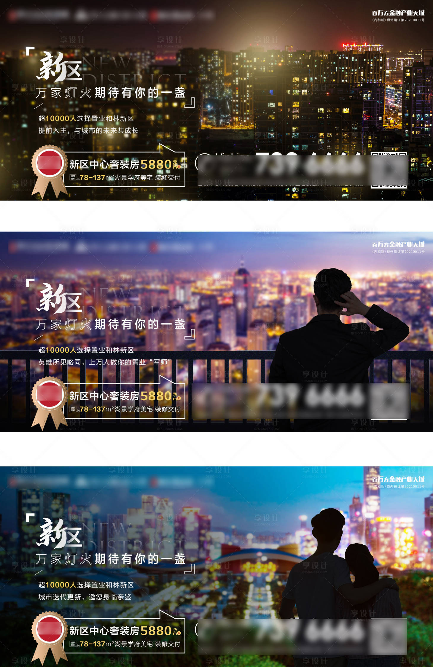 源文件下載【享設計】搜索編號：96750008619951894【萬家燈火】