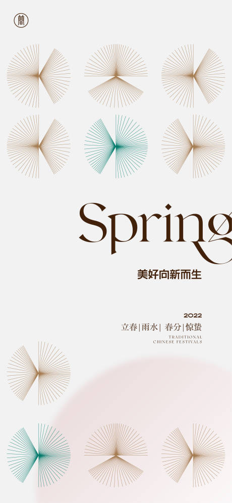 源文件下载【立春海报】编号：52210008350679738