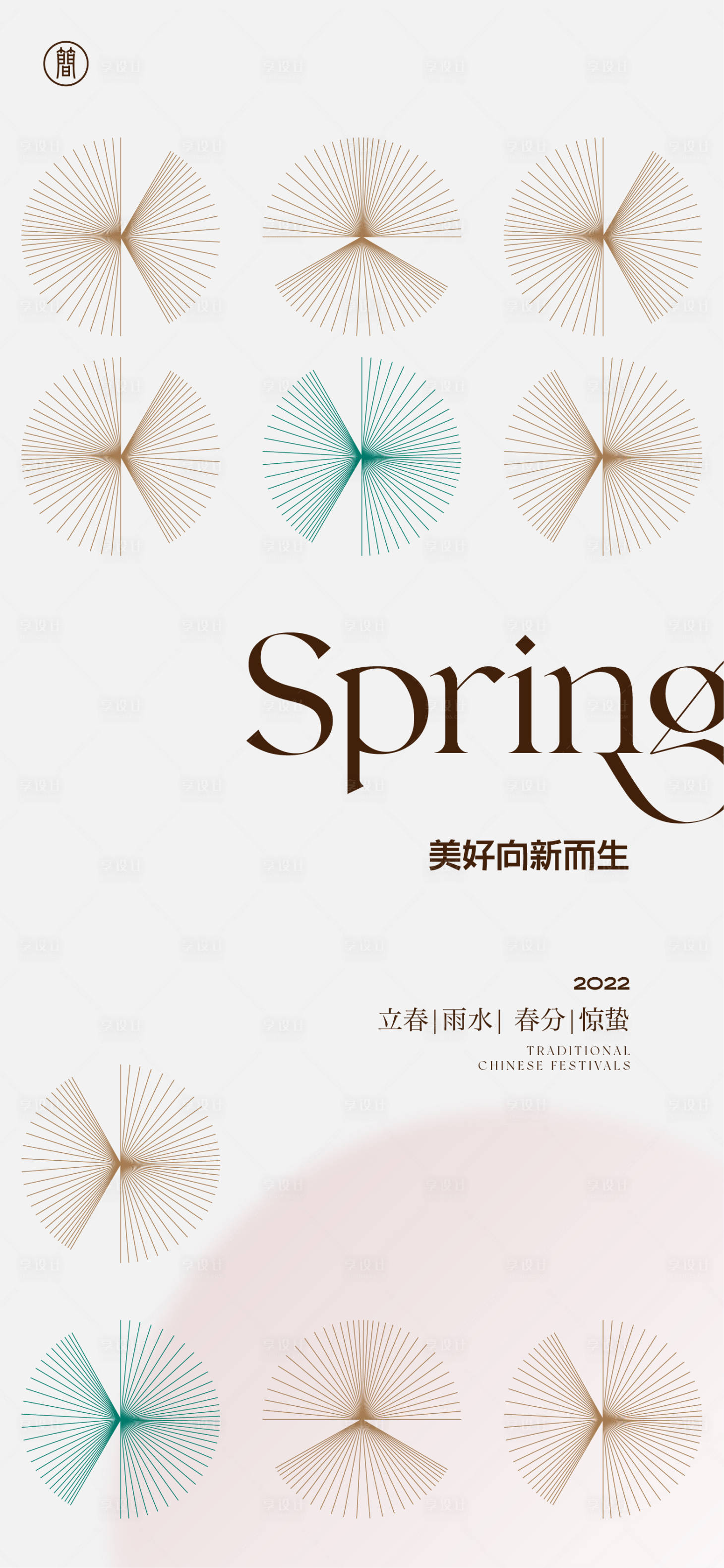 源文件下载【享设计】搜索编号：52210008350679738【立春海报】
