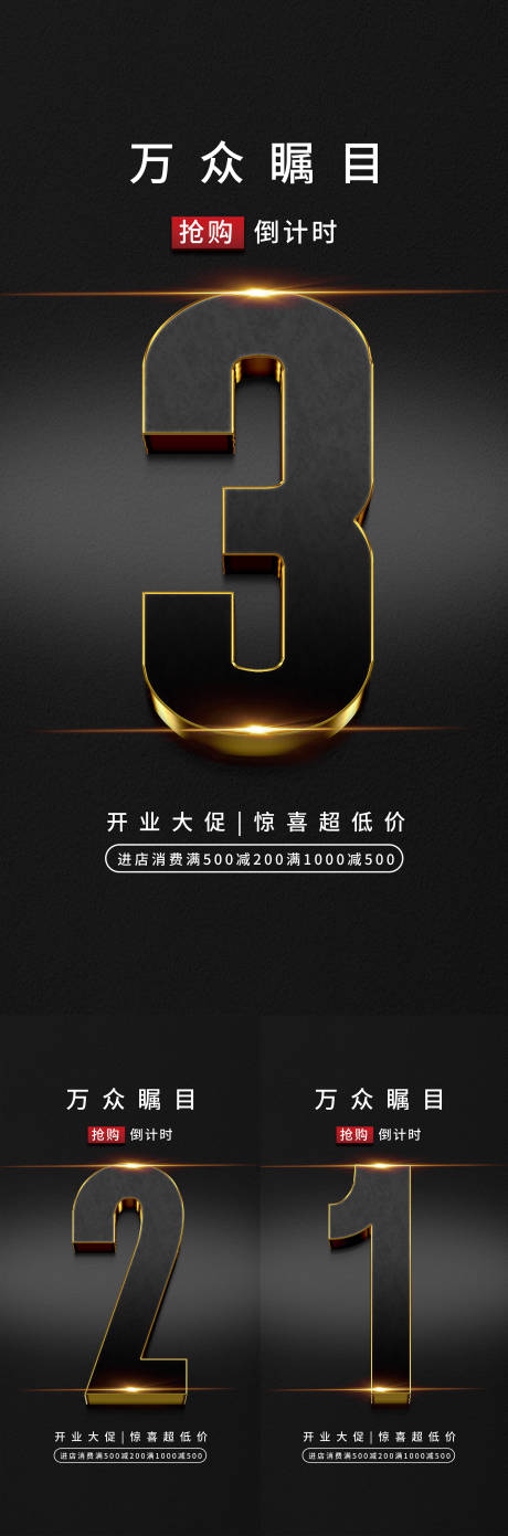 源文件下载【倒计时手机海报】编号：36770008619985811
