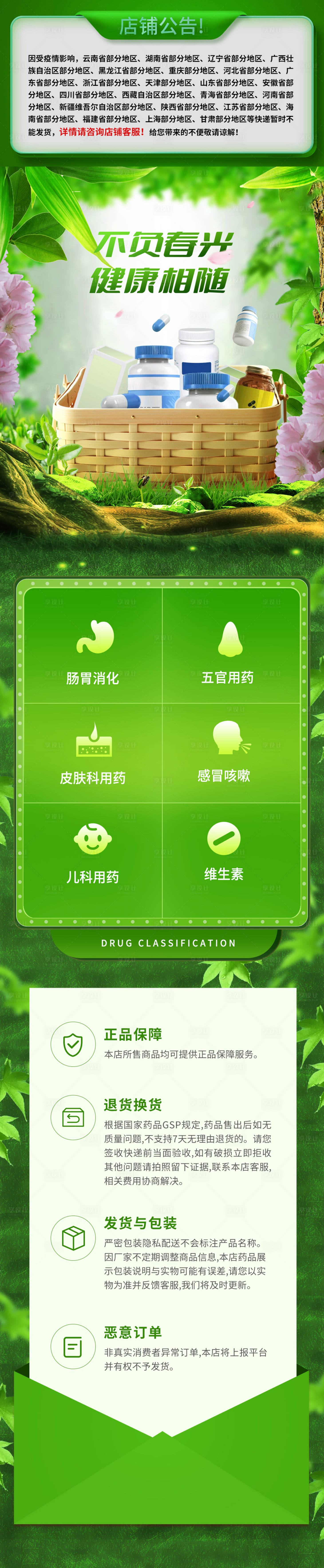 源文件下载【享设计】搜索编号：77090008530534575【春季药品详情页】