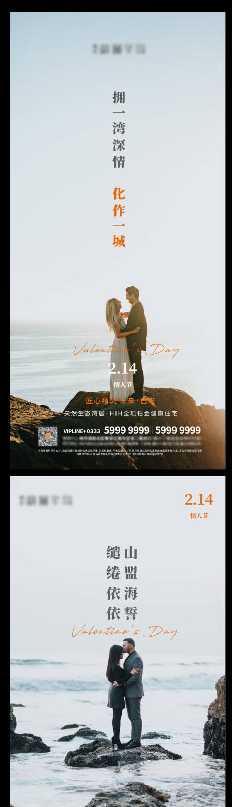 源文件下載【享設計】搜索編號：22880008476119416【地產海報情人節】